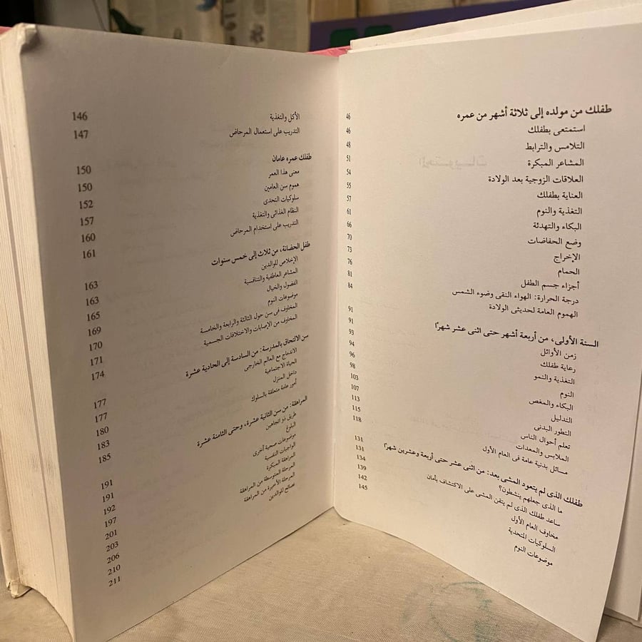 د.سبوك لرعاية الطفل للقرن 21 _ بنجامين سبوك