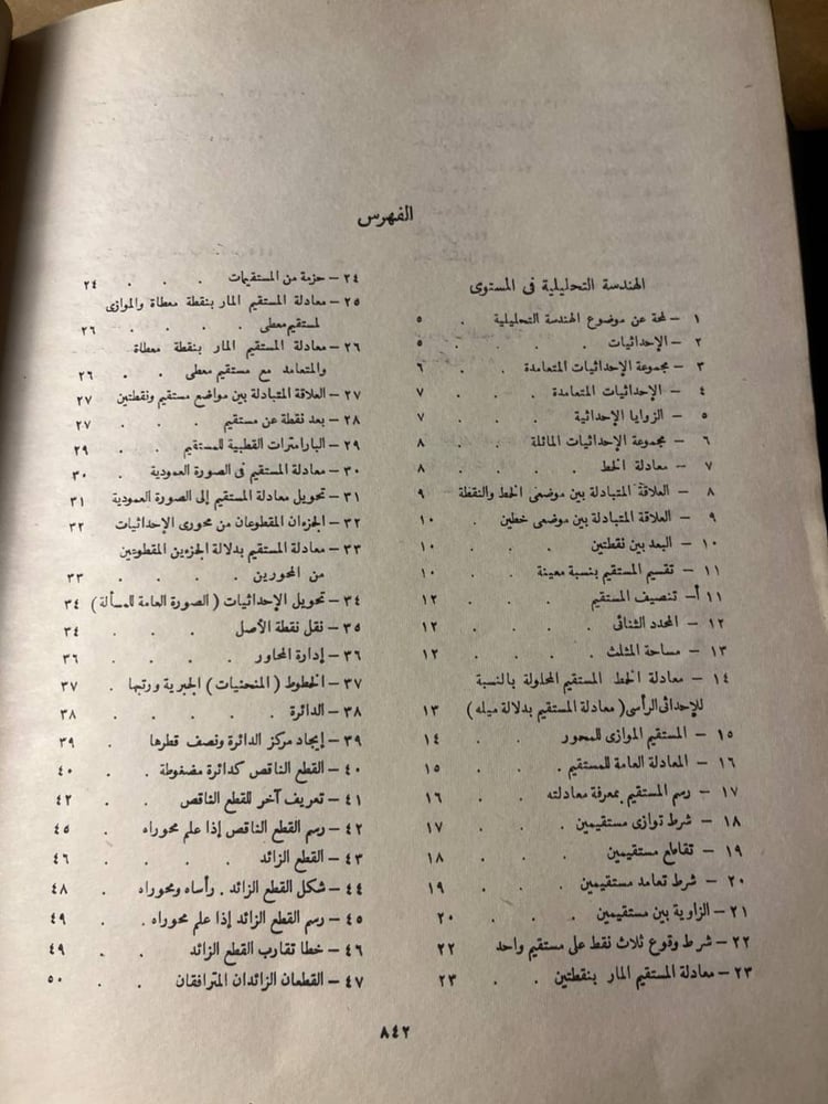 المرجع في الرياضيات العالية _ فيجود سكي