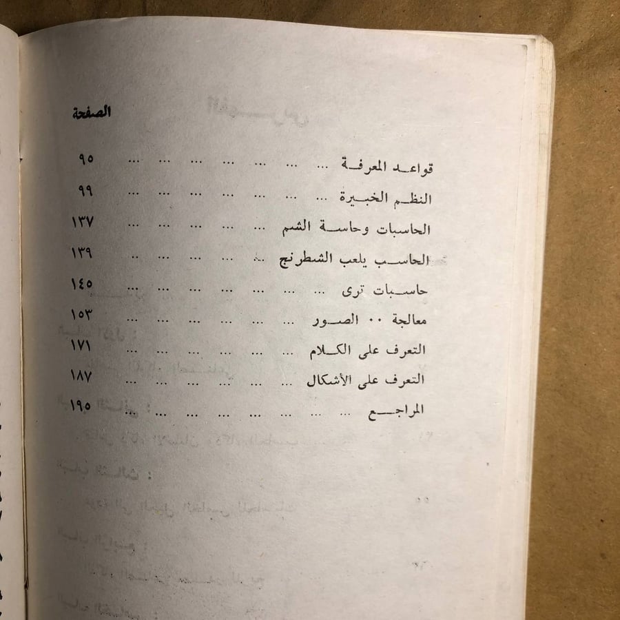 الذكاء الصناعى-محمد نبهان-Q1