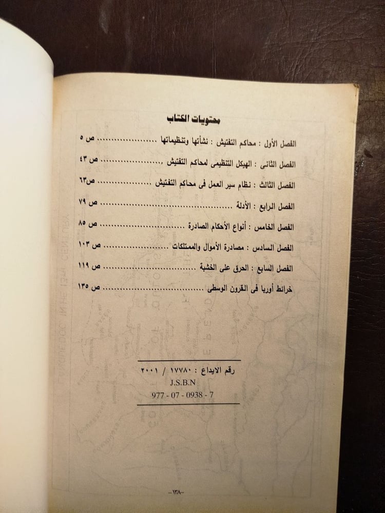 محاكم التفتيش-رمسيس عوض-T14