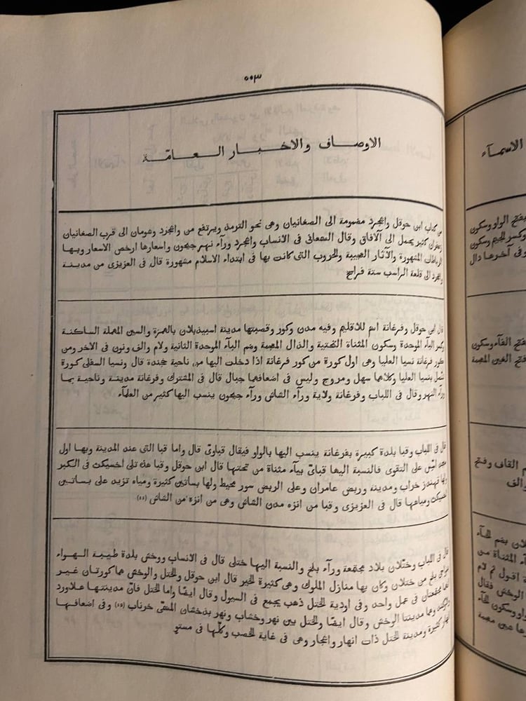 تقويم البلدان نسخة طبق الأصل - عماد الدين اسماعيل بن الملك الأفضل نور الدين علي بن جمال الدين محمود بن محمد بن عمر ابن شاهنشاه بن ايوب صاحب حماة