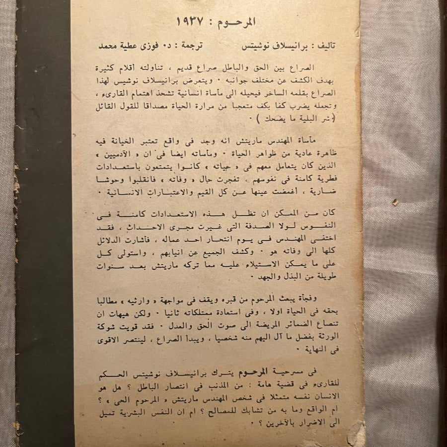 شراء كتاب المرحوم برانيسلاف نوشيتس نسخة نادرة