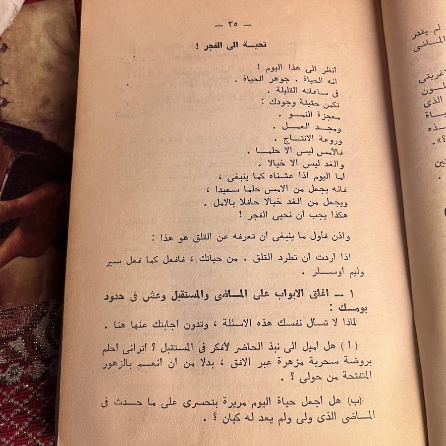 دع القلق وابدأ الحياة - ديل كارنيجى - RB1