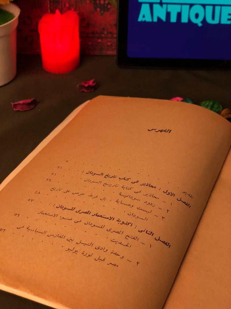 كتاب تحليل تاريخي للأحداث السودانية طبعة مميزة