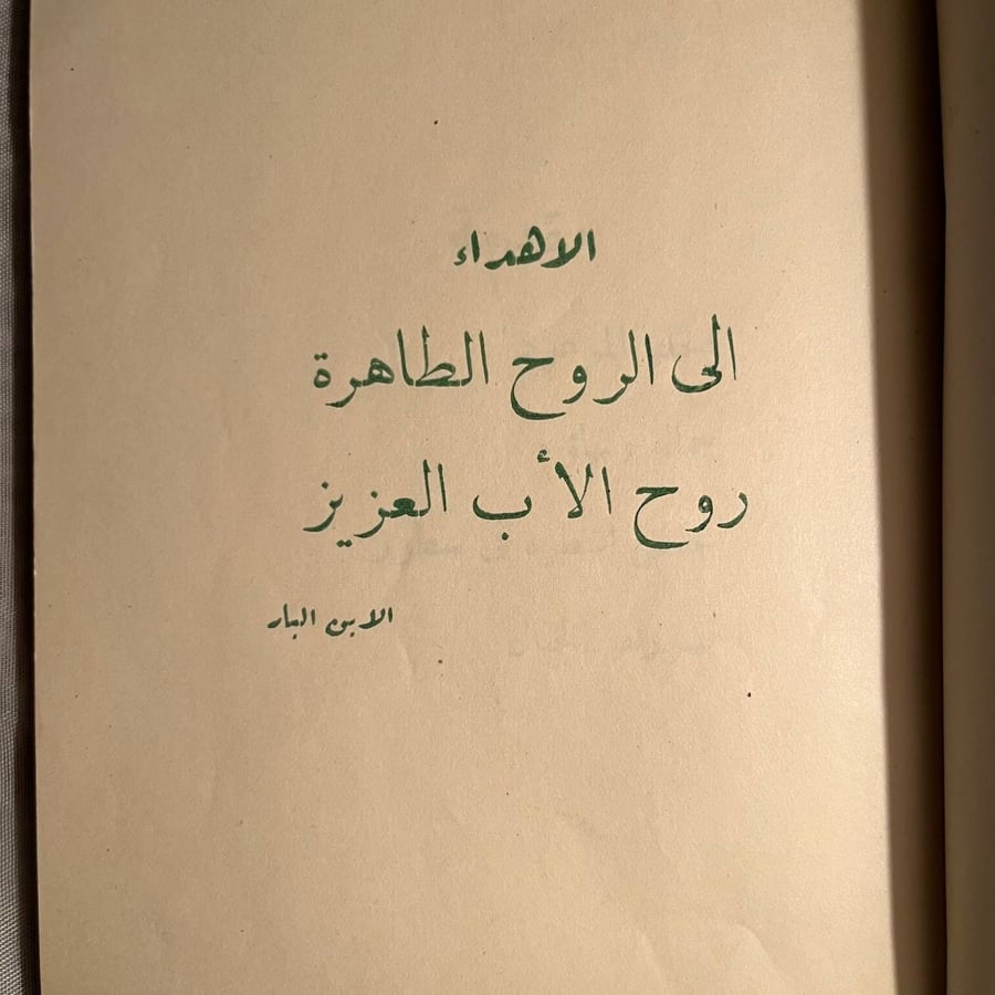 رضوان قصة الخلد -محمد شوقي