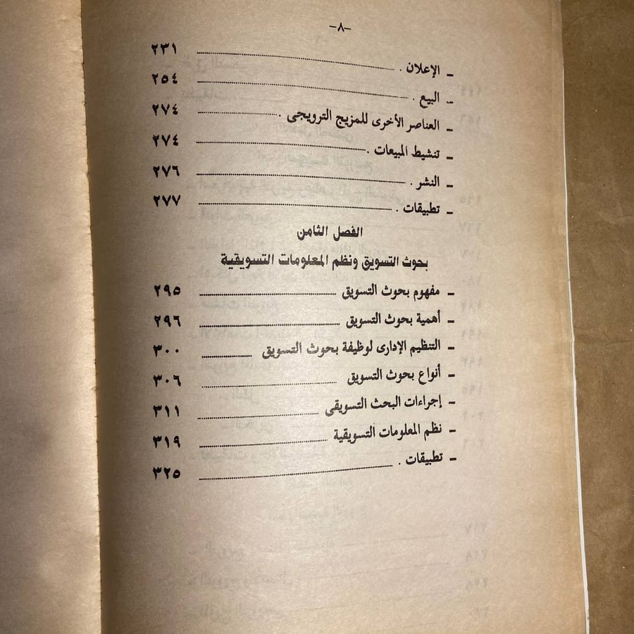 قراءات فى التسويق المعاصر -عادل محمود