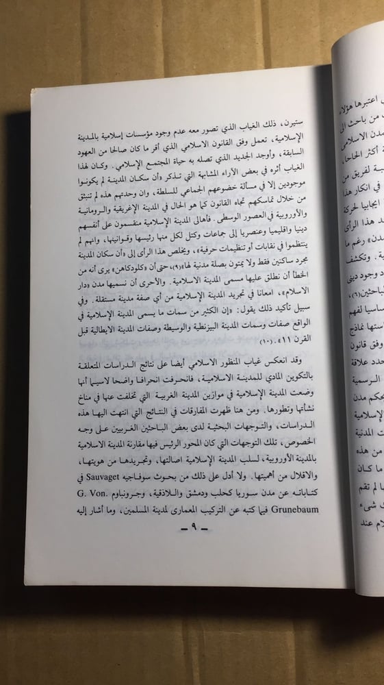 المدينة الإسلامية_ محمد عبدالستار_t1