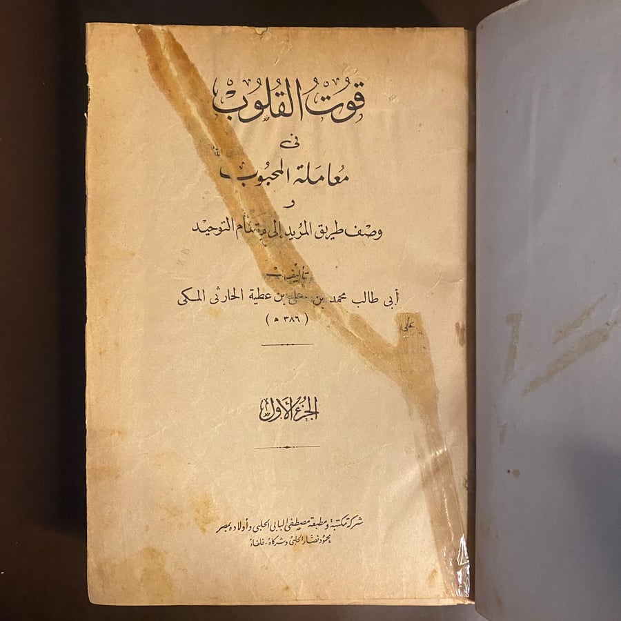 قوت القلوب في معاملة المحبوب-ابى طالب المكى-L7