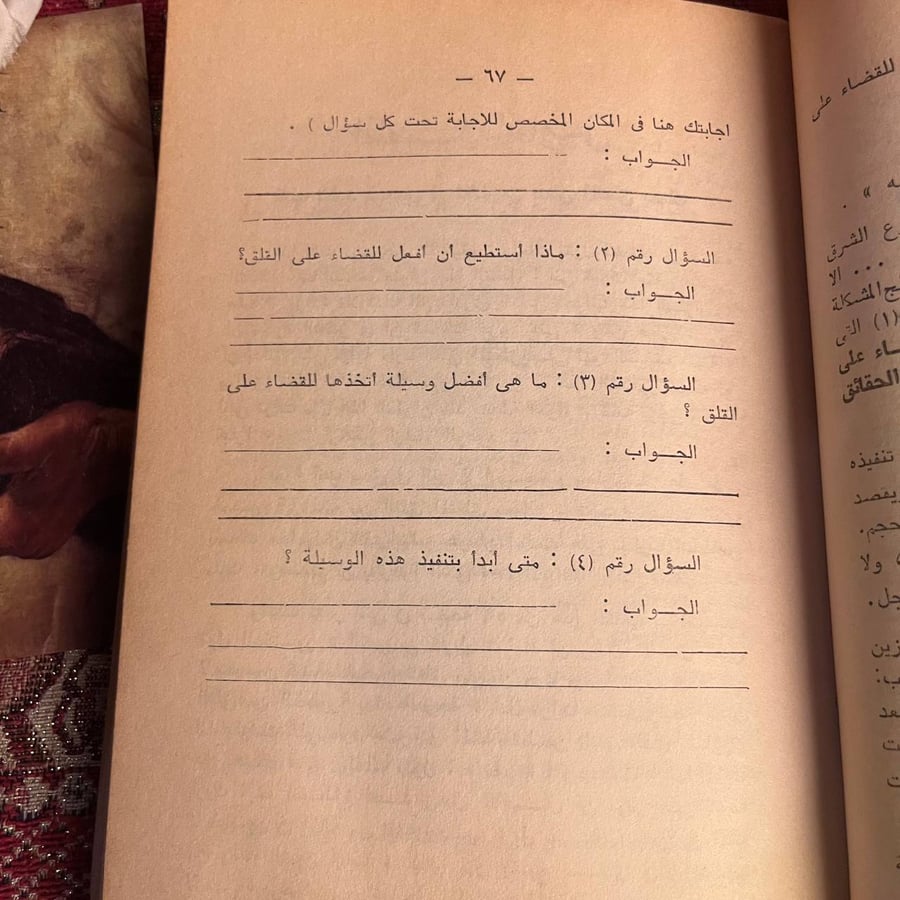 دع القلق وابدأ الحياة - ديل كارنيجى - RB1
