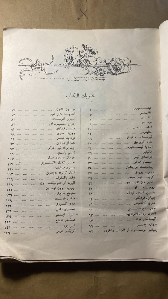 عمالقة العلم _ فيليب كين وصمويل نيسنسون_M0