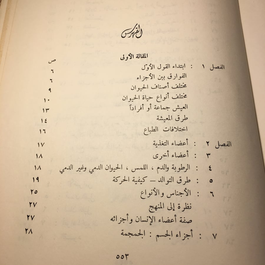 طباع الحيوان_ارسطو طاليس M8