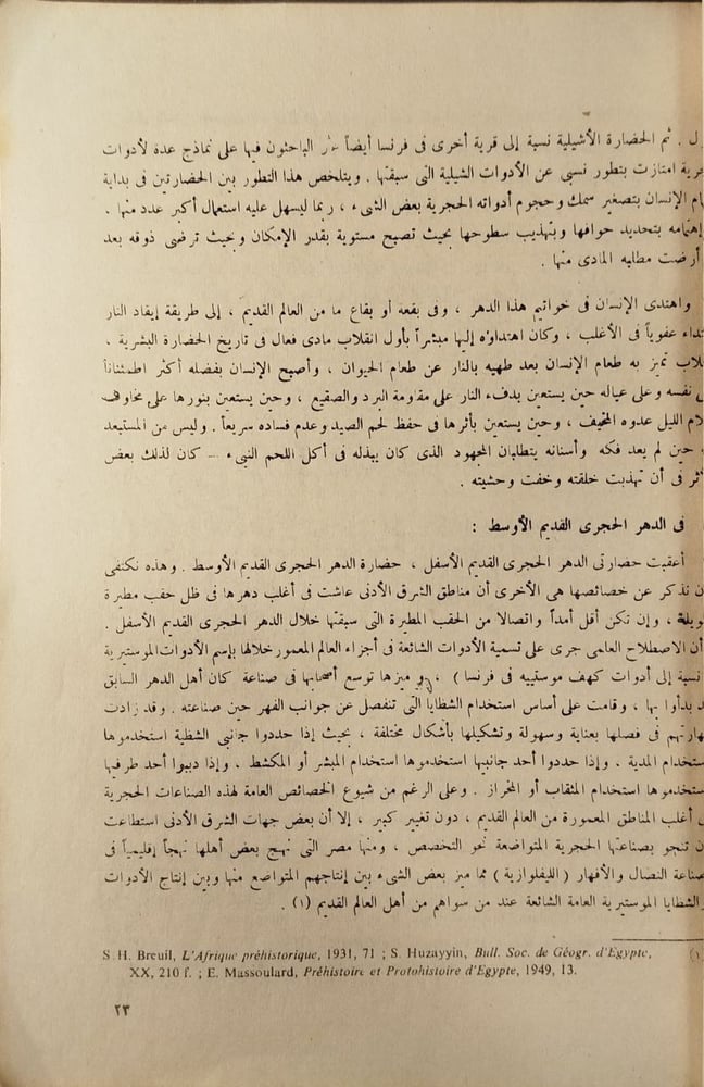 الشرق الأدنى القديم - عبد العزيز صالح
