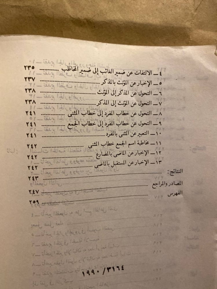 الاسلوبية_فتح الله احمد