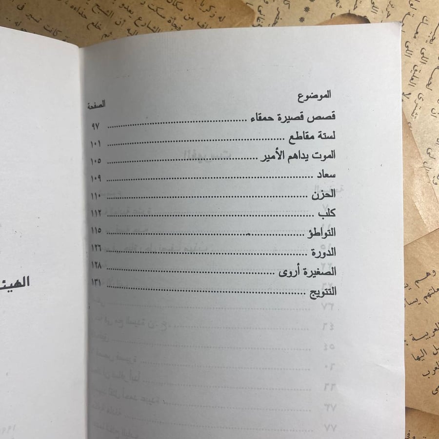 قصص قصيرة حمقاء -محمد مستجاب