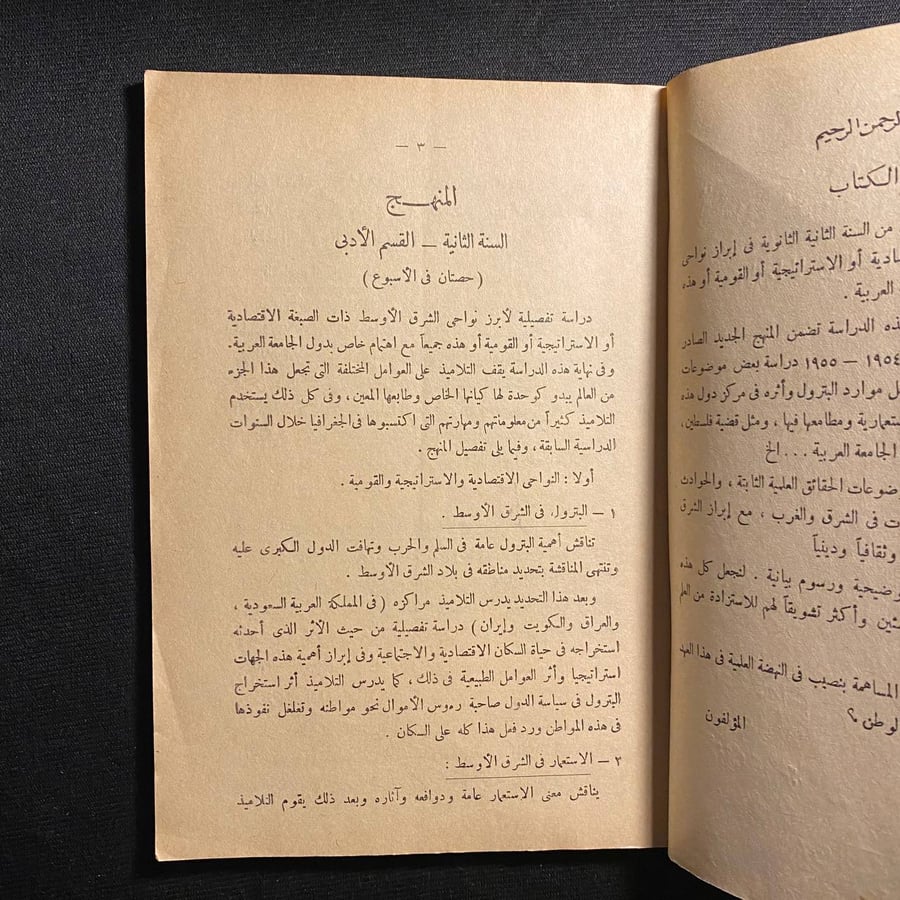 جغرافية المدارس الثانوية - محمد امين