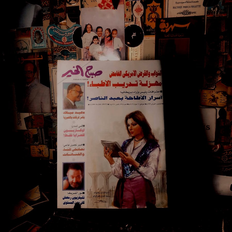 مجلة صباح الخير العدد 2248