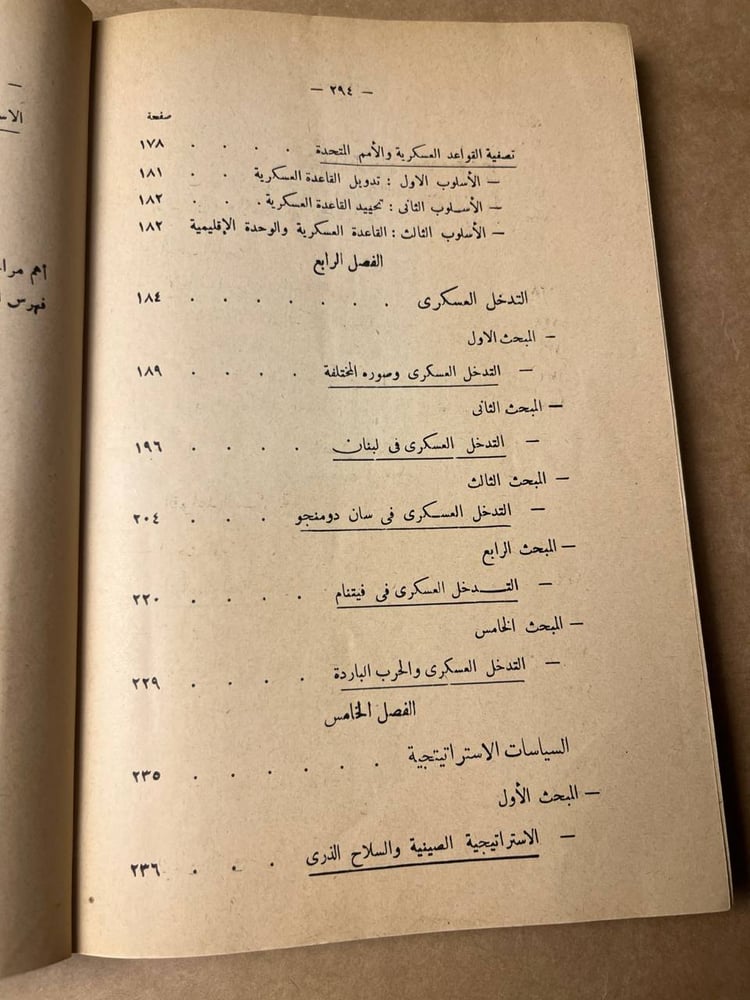 الاستراتيجية و السياسة الدولية _ بطرس بطرس غالي _Hw27