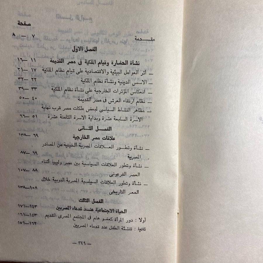 شراء كتاب معالم التاريخ الحضارى والسياسى في مصر الفرعونية نبيلة محمد م