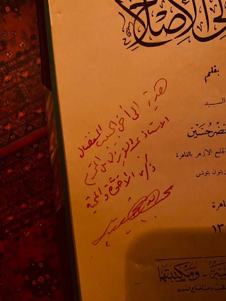 الدعوة الى الاصلاح - محمد الخضر حسين