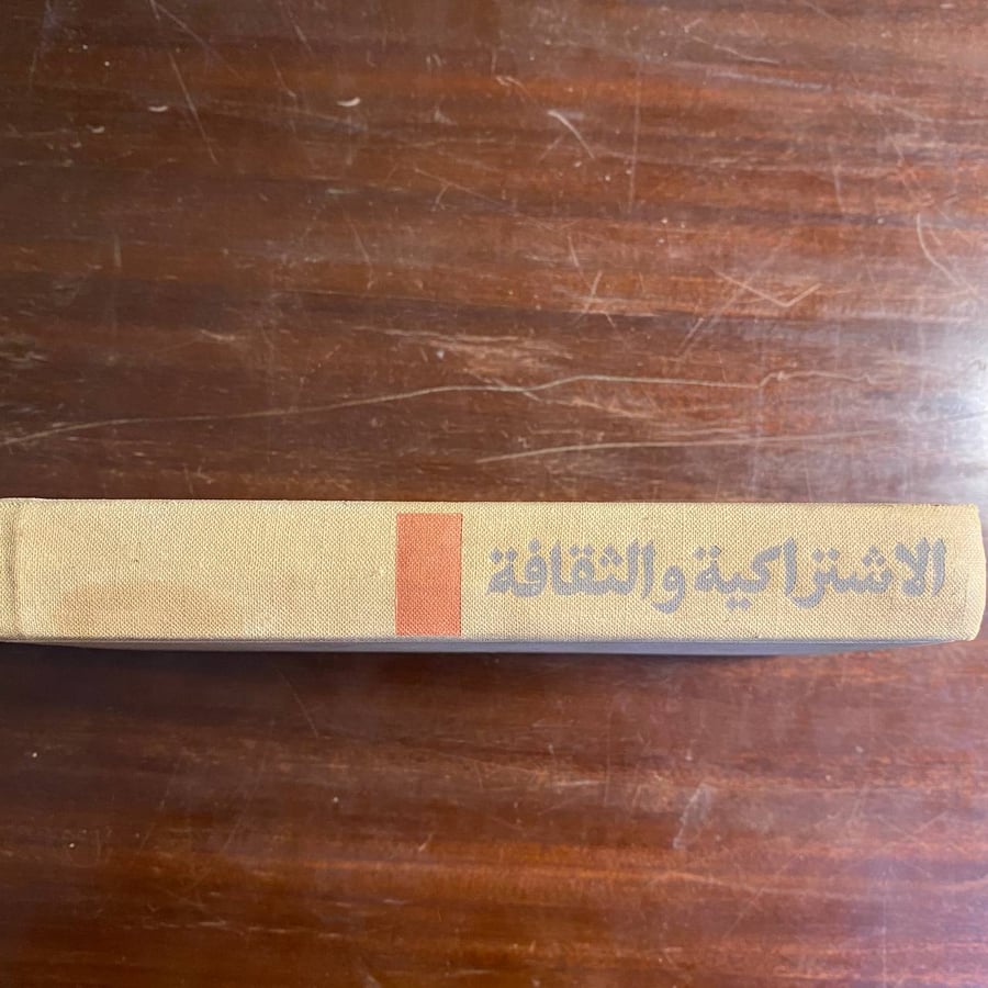 الاشتراكية والثقافة-مجموعة مقالات -ms