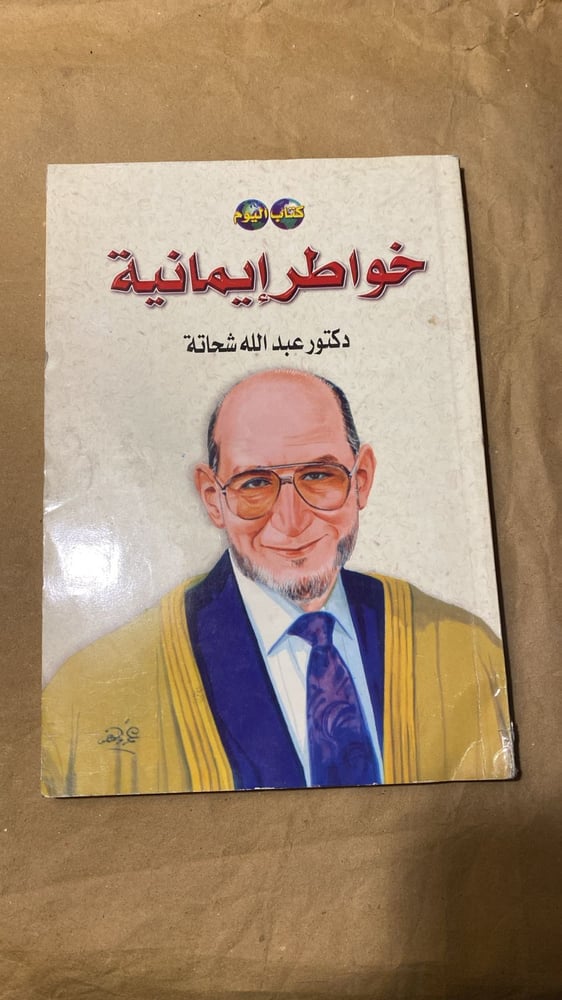 خواطر-ايمانية-عبدالله-شحاتة-كتاب-اليوم