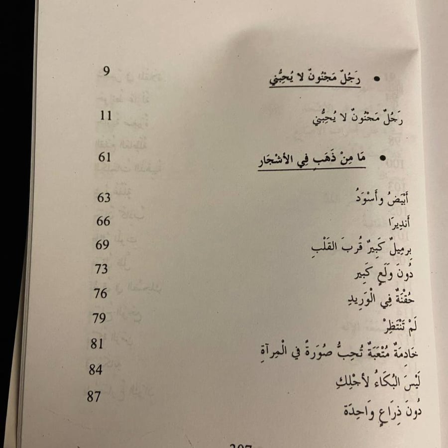 رجل مجنون لا يحبني - ميسون صقر