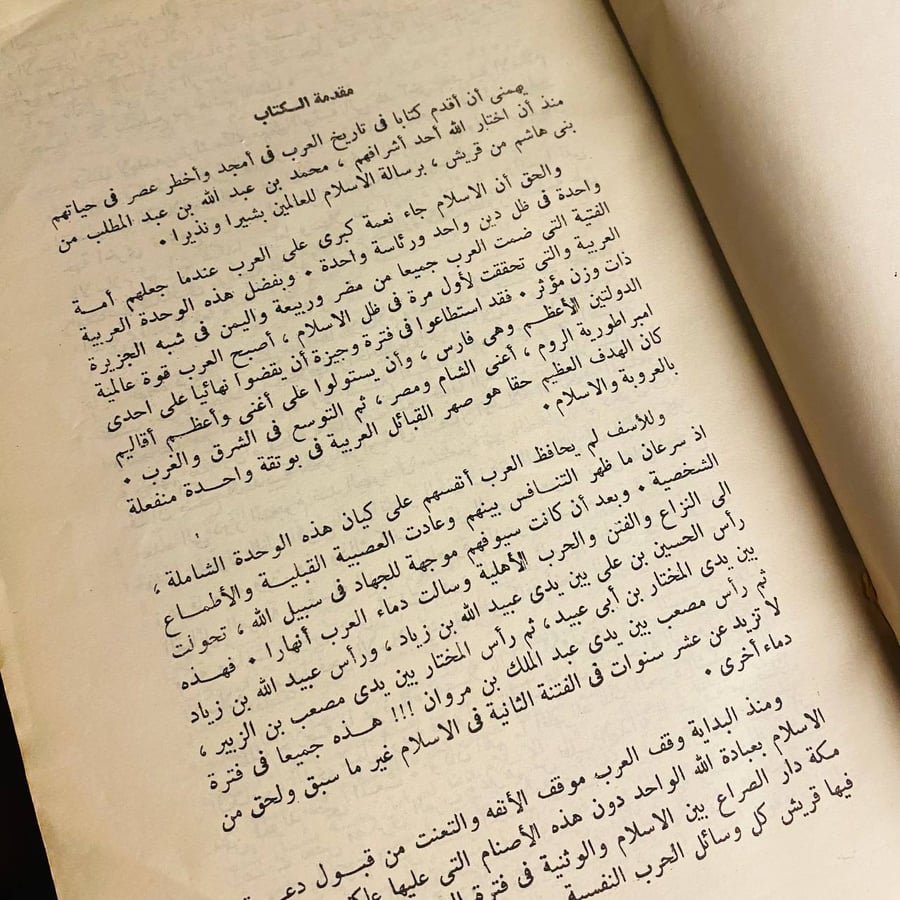 شراء كتاب العرب والإسلام من البعثة النبوية محمد أمين صالح اونلاين في ا