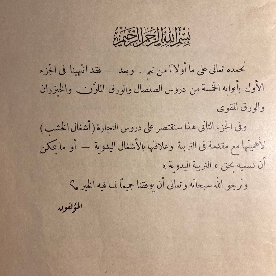 اليد المفكرة في الأنشغالات اليدوية-عبدالله علي&محمد شفيق