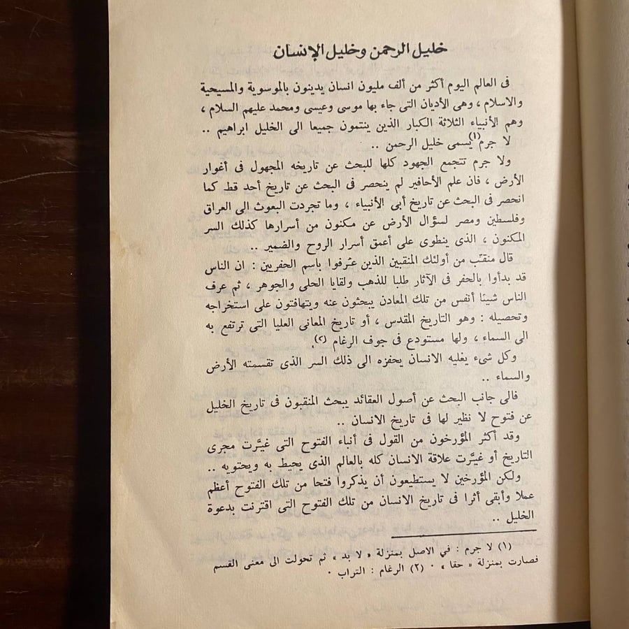 ابراهيم ابو الانبياء - عباس العقاد -S00