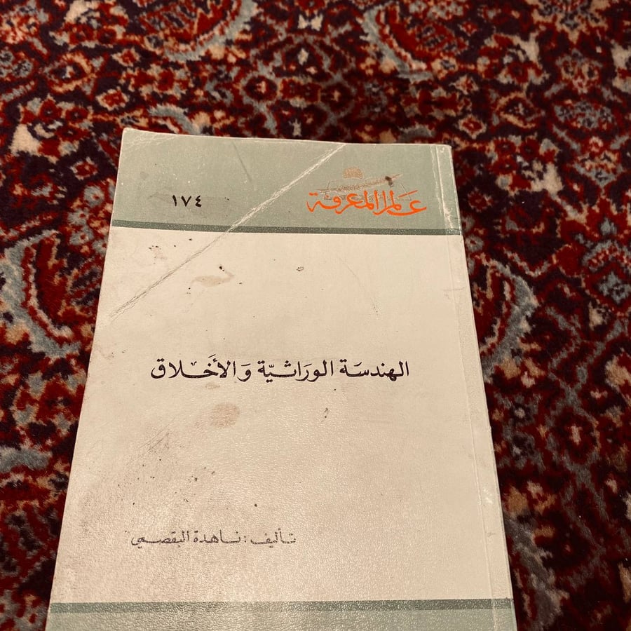 ثنائية اخلاقيات المعرفة