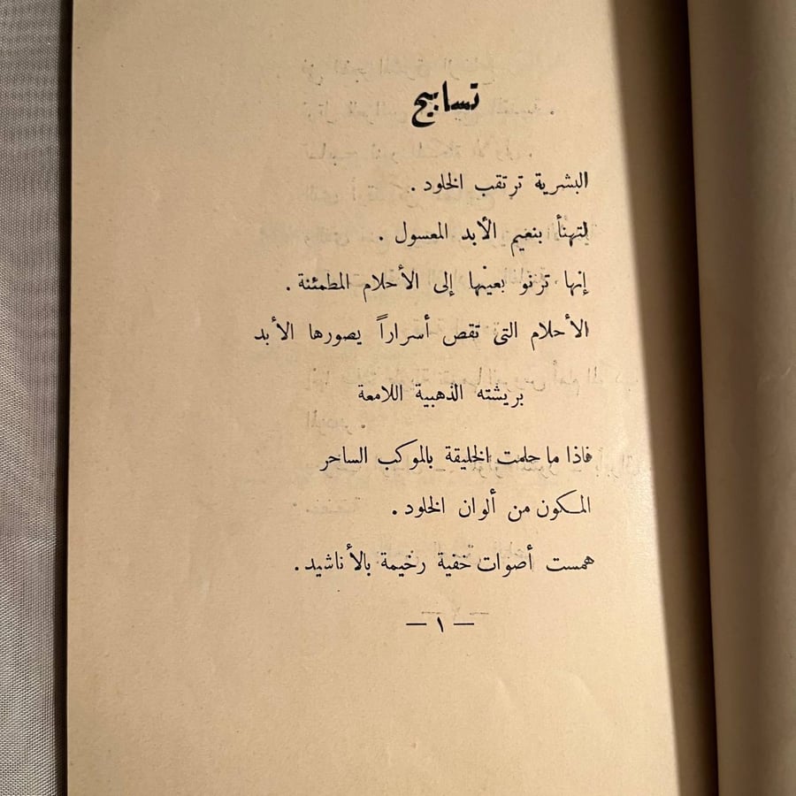 رضوان قصة الخلد -محمد شوقي