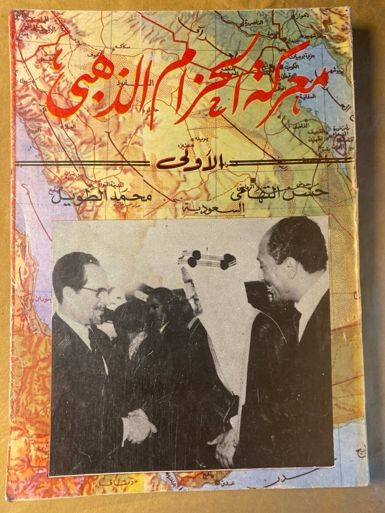 معركة الحزام الذهبى -حسن التهامى -HW9