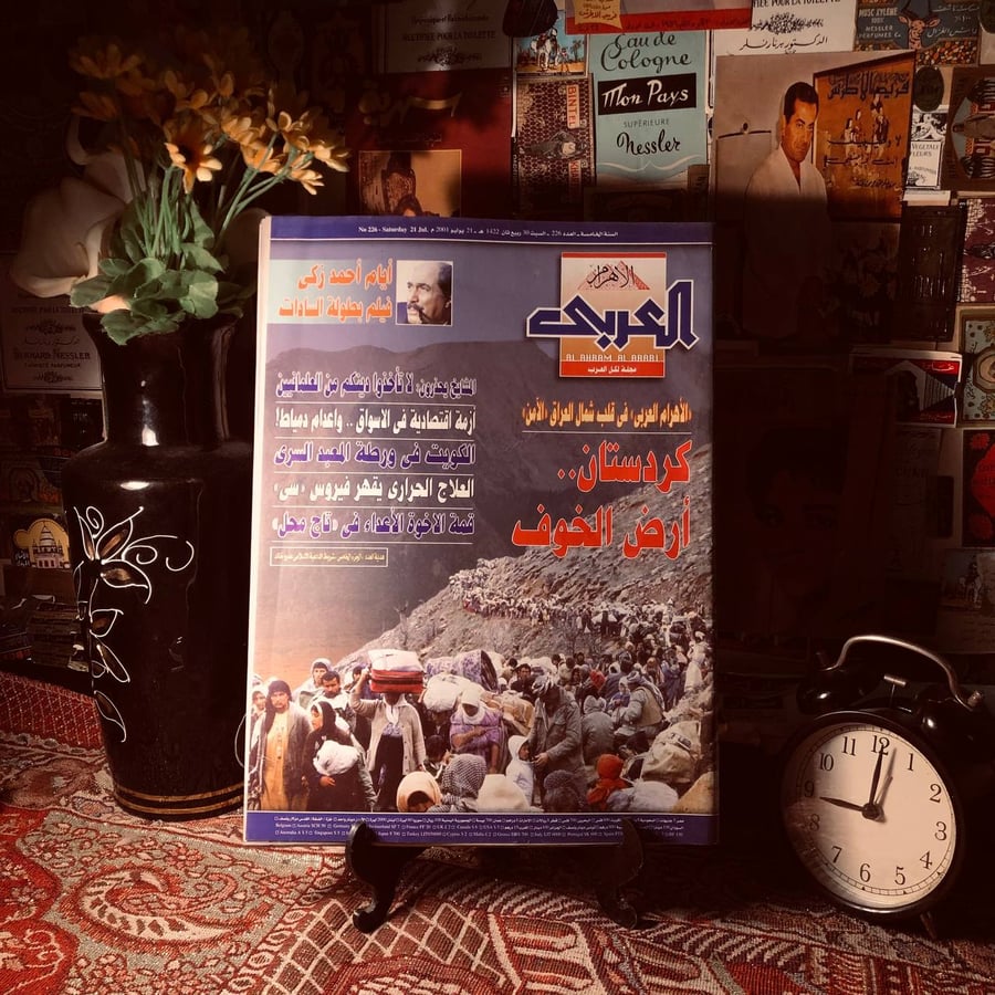 مجلة العربى - العدد 226