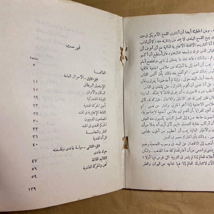 غاندى والحركة الهندية - سلامه موسى