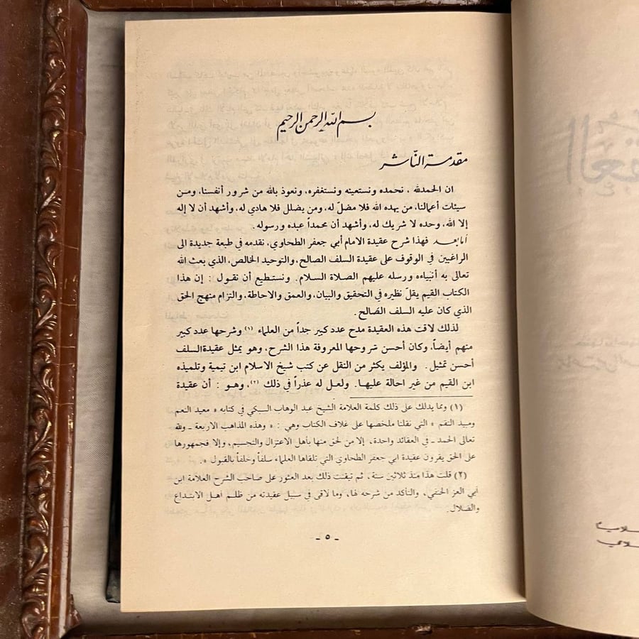 شرح العقيدة الطحاوية -جماعة من العلماء