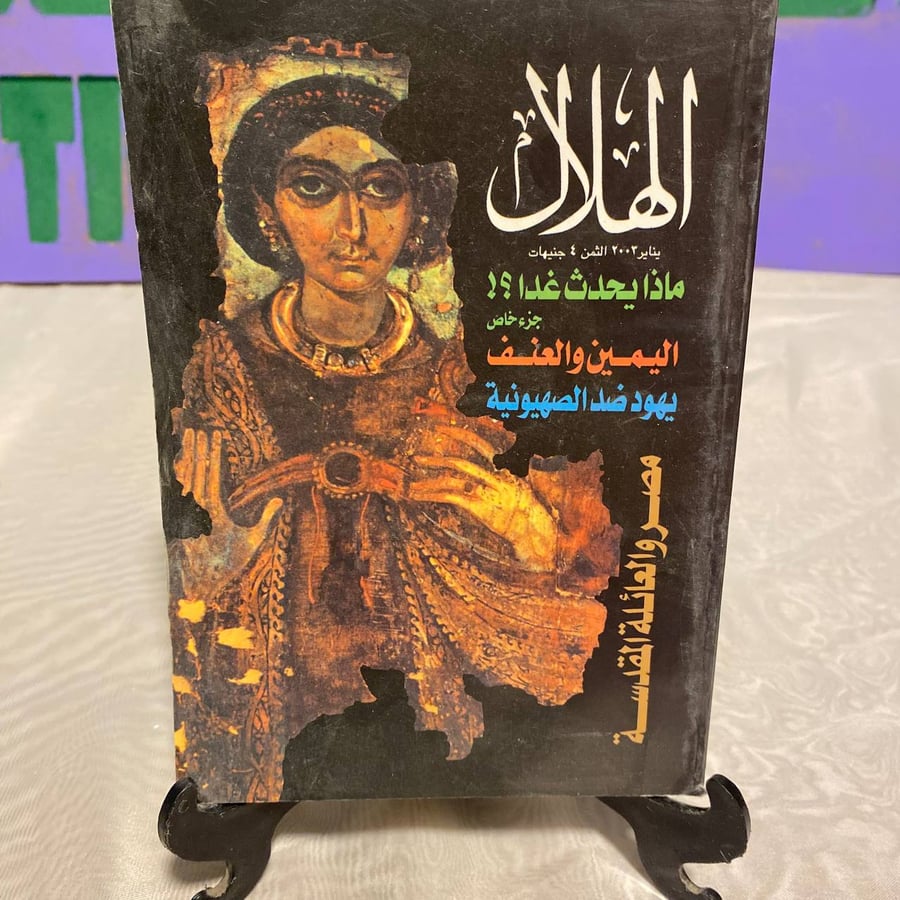 ماذا يحدث غداً - الهلال-