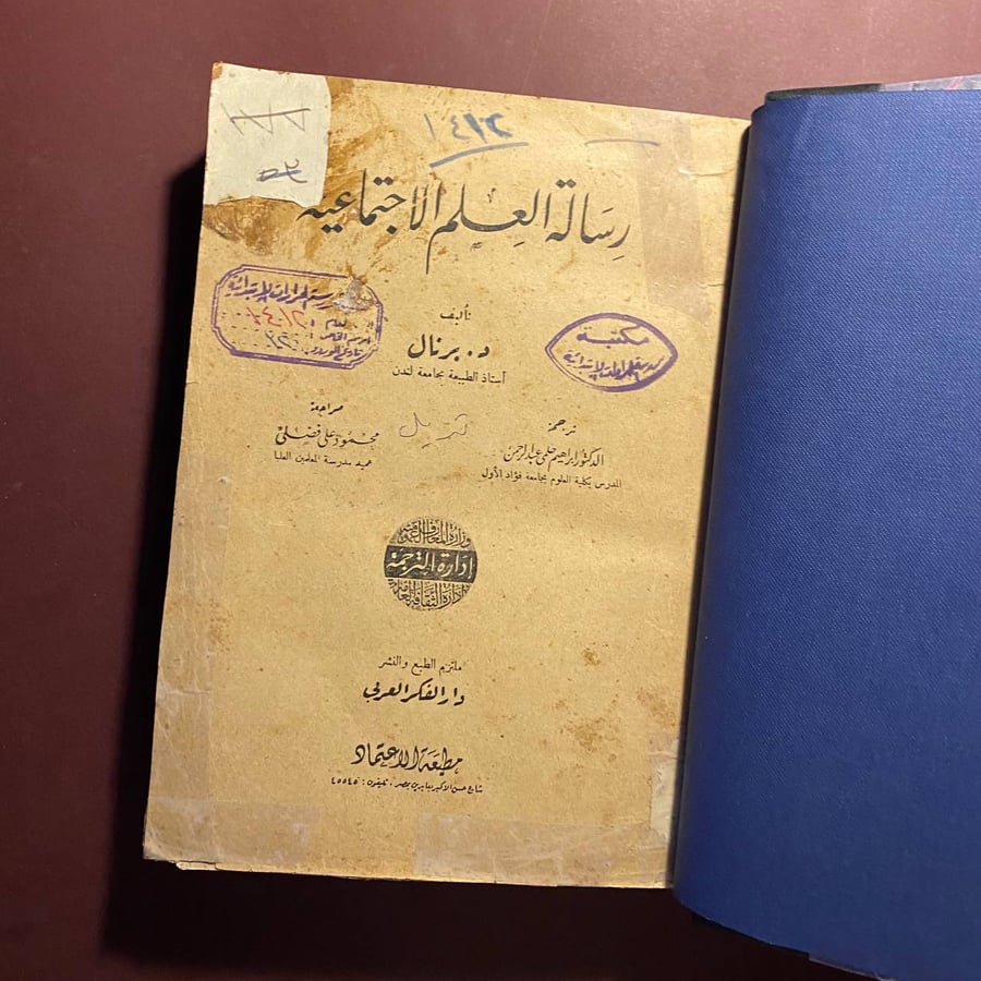 رسالة العلم الاجتماعي - د برنال