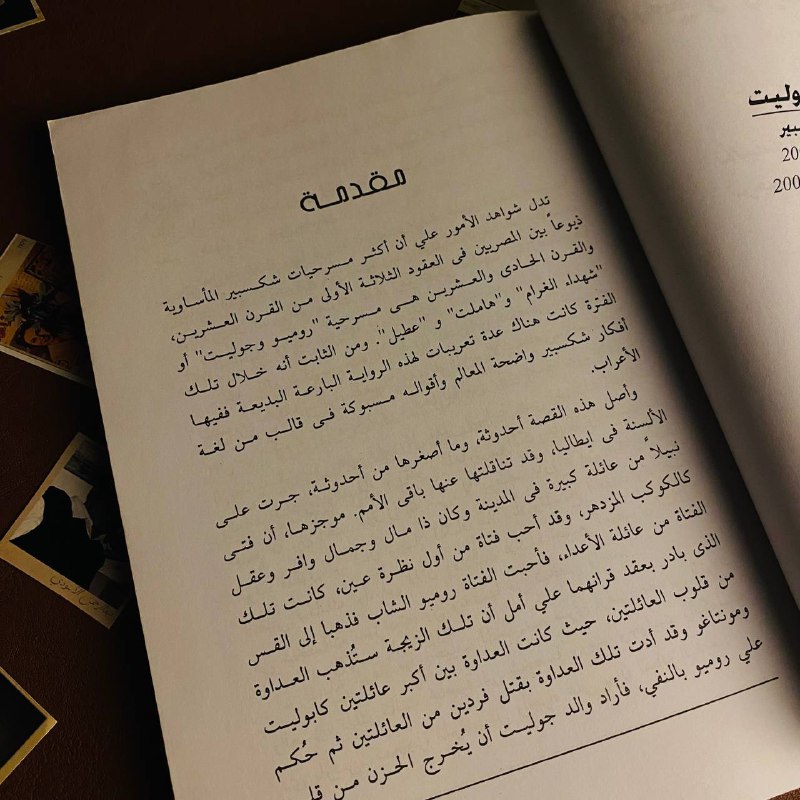 رميو وجوليت -  شكسبير