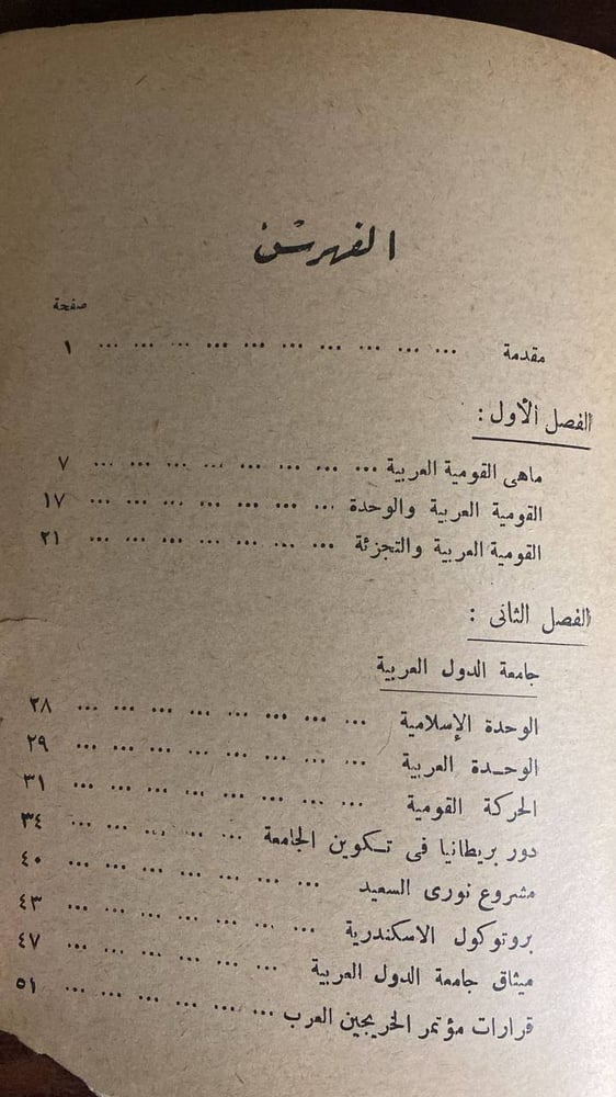 حركات الوحدة في الوطن العربي - فتحي الطوبجي