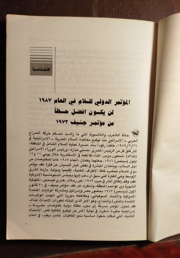 الفكر الاستراتيجى  العربى-محمود عزمى-C17