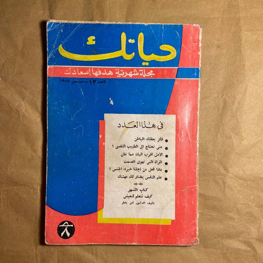 حياتك -العدد 13-(O11)#