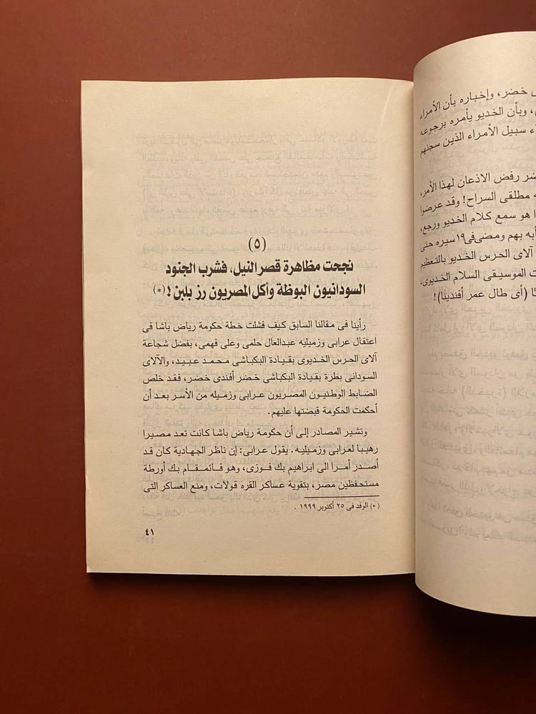 أسرار هوجة عرابى - عبدالعظيم رمضان