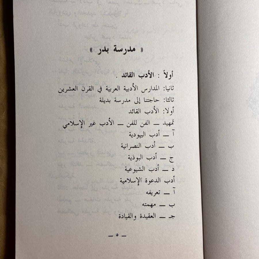 مدرسة بدر وشعراؤها-أحمد الخاني-(O17)#