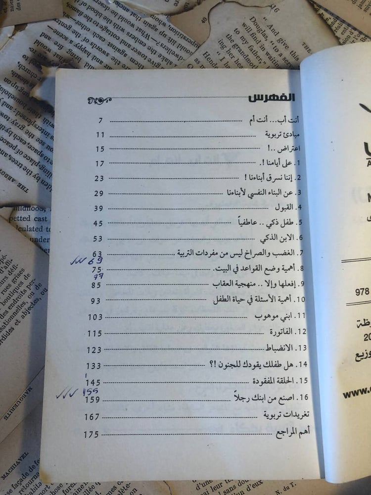 التربية بذكاء _ كريم الشاذلي
