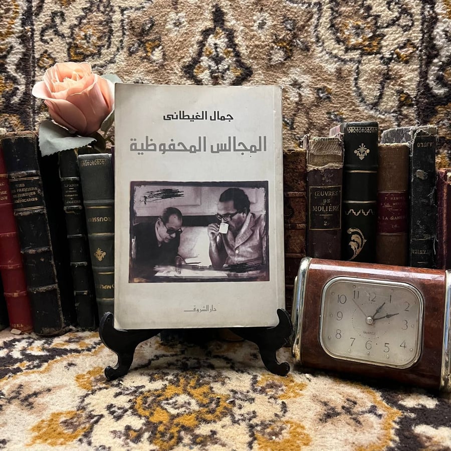 المجالس المحفوظية جمال الغيطاني دار الشروق