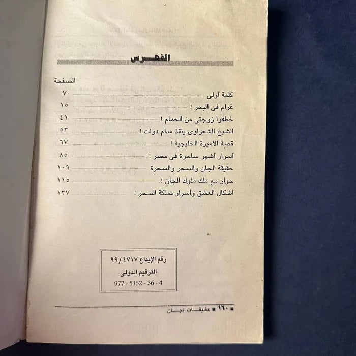 عشيقات الجان - محمد رجب