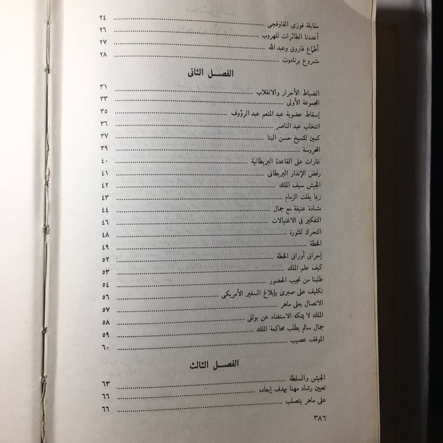 مذكرات عبداللطيف البغدادي_الجزء الاول -(M6)