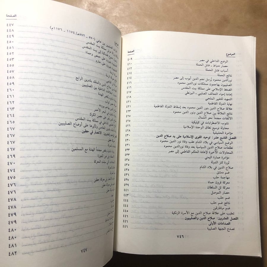 تاريخ الحروب الصليبية -محمد سهيل طقوش -M00