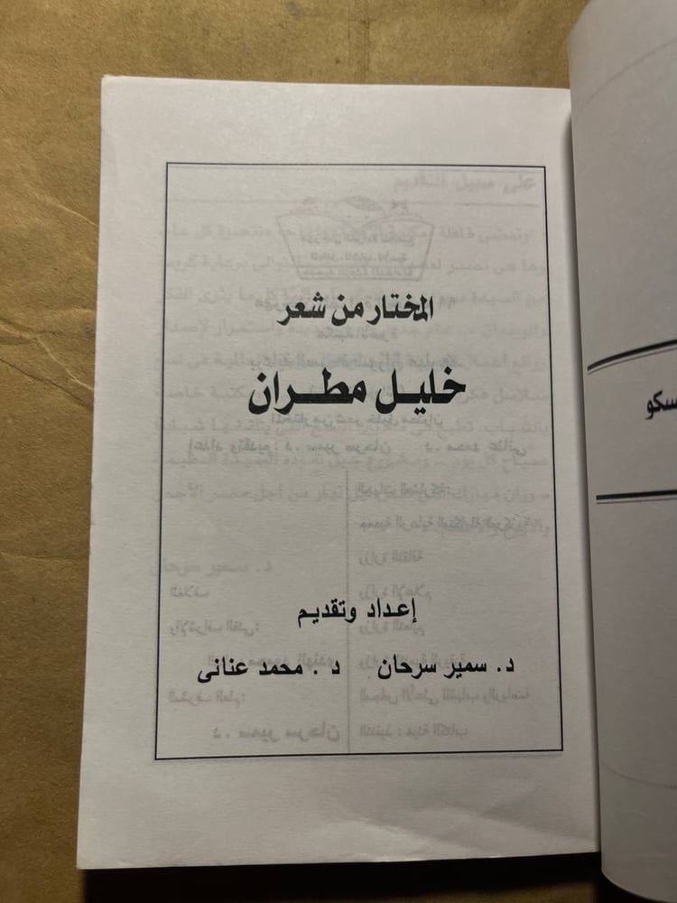 المختار من شعر خليل مطران ---(C6)