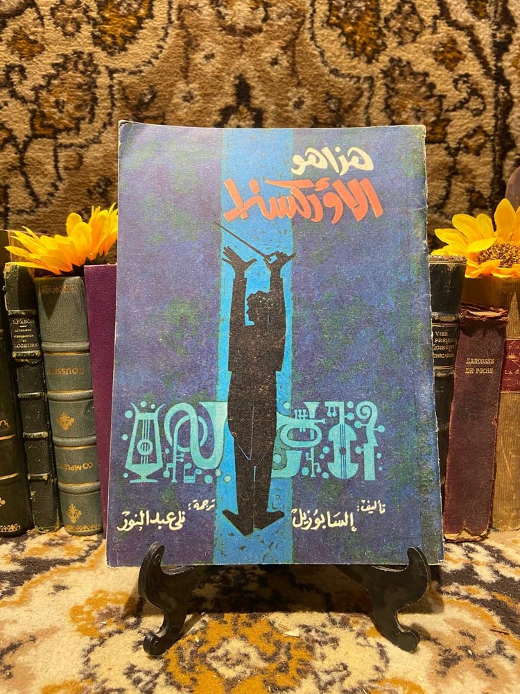 هذا هو الاوركسترا-السا بوزيل (K2)